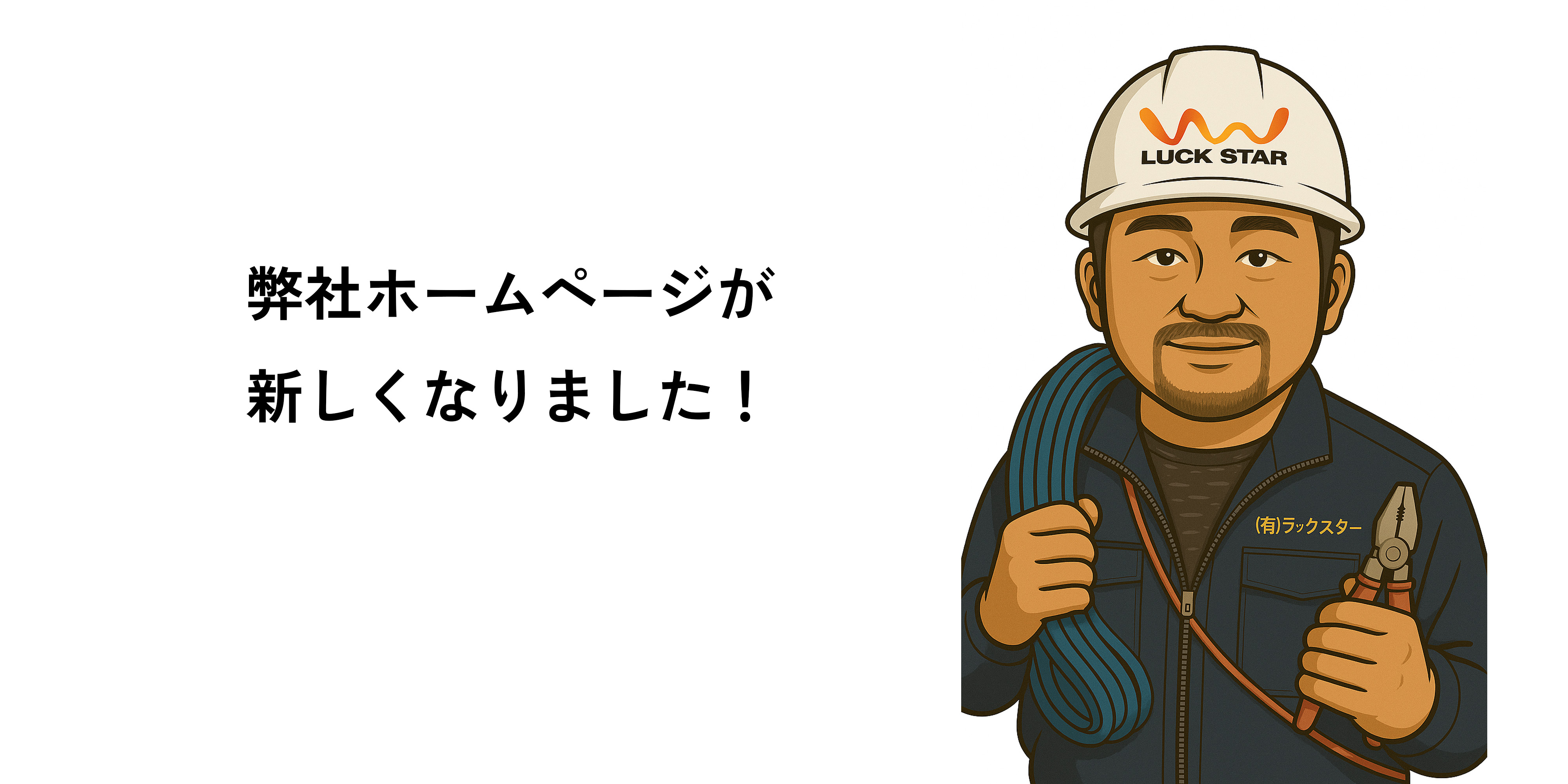 ホームページリニューアルしました